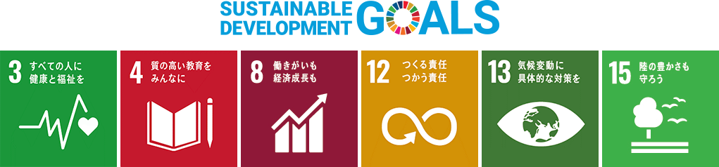 SDGsに関する取り組み